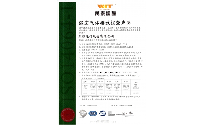 温室气体排放核查申明