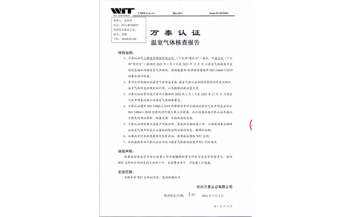 温室气体核查汇报